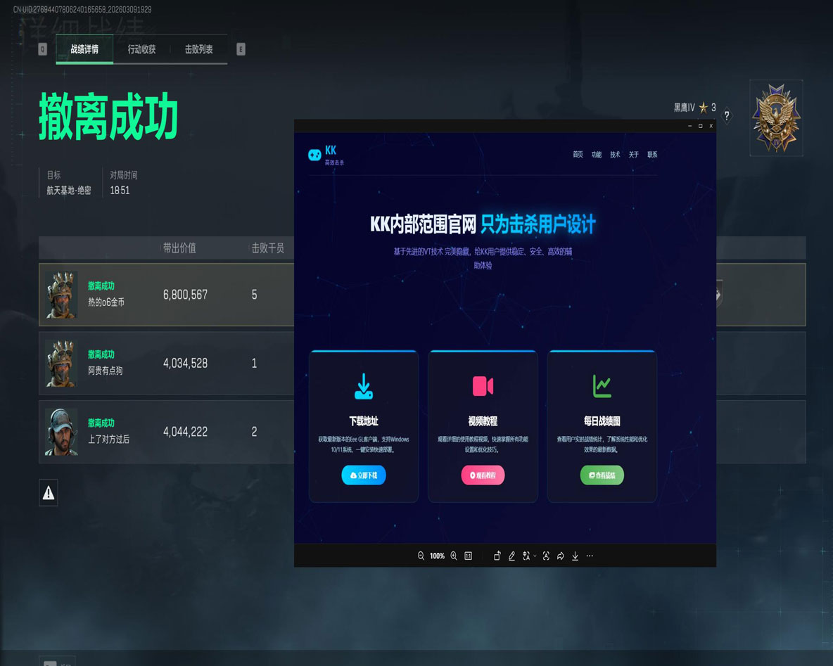 主播谈三角洲外挂软件效果